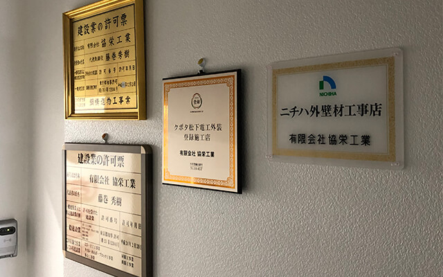 有限会社協栄工業 店舗写真