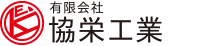 有限会社協栄工業 協栄ホーム